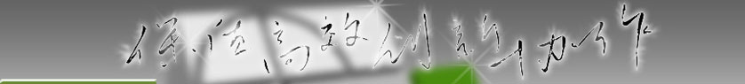 ʩ͔֘ϵy౱Ļչ