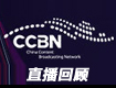 Їҕ Wυ^CCBN2019
