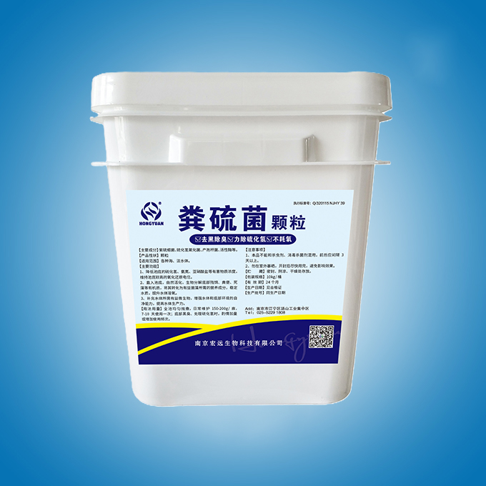 糞硫菌顆粒