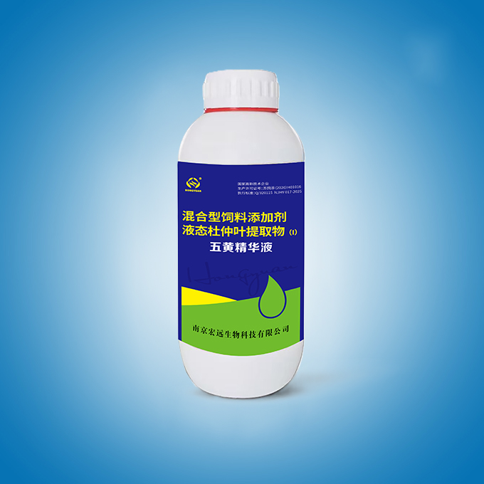 五黃精華液